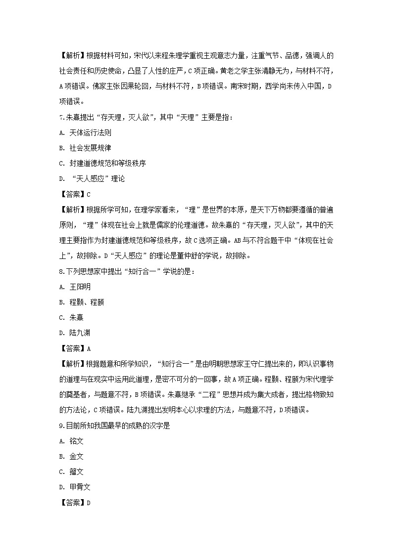 【历史】江苏省连云港市灌南华侨高级中学2018-2019学年高二上学期第一次月考试题(解析版)03