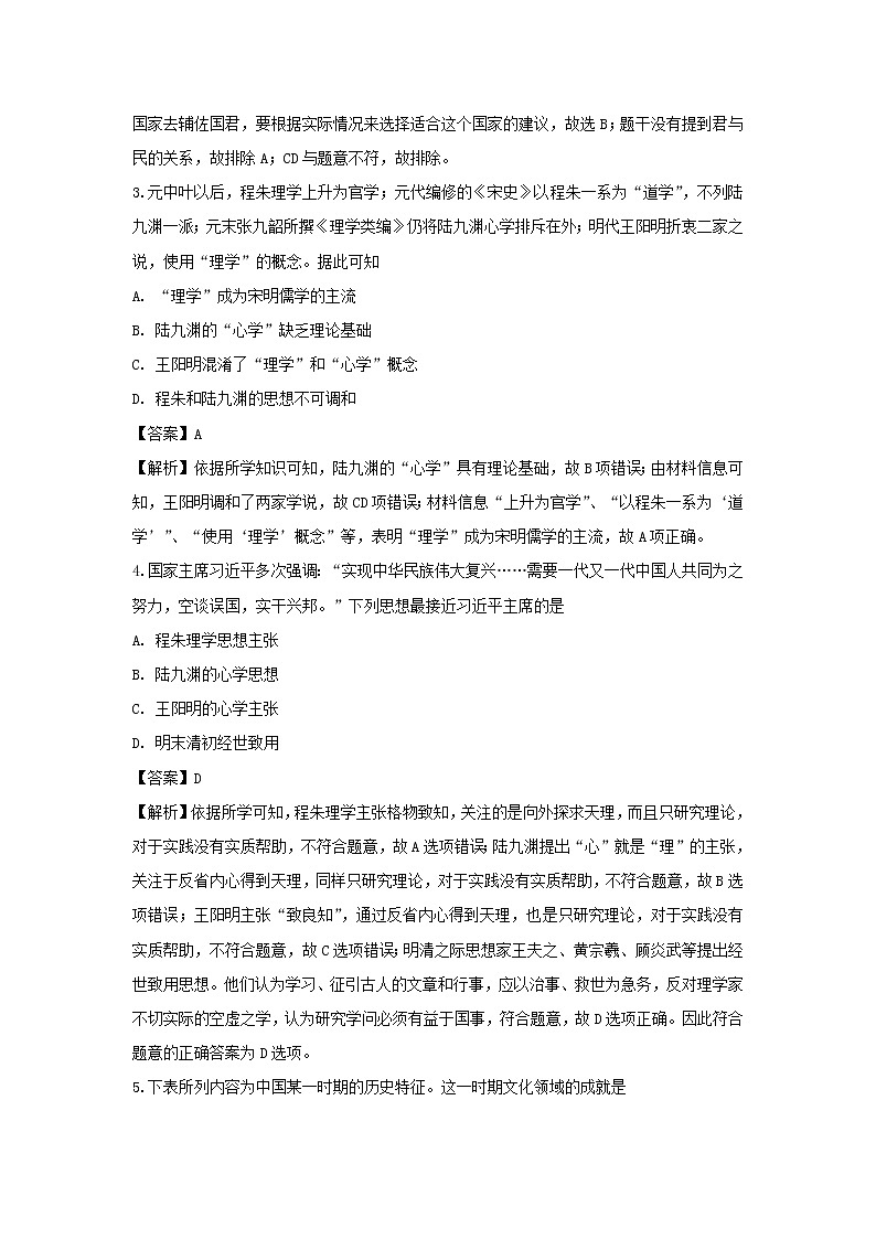 【历史】江苏省如皋市2018-2019学年高二上学期教学质量调研(二)(选修)试题 (解析版)02