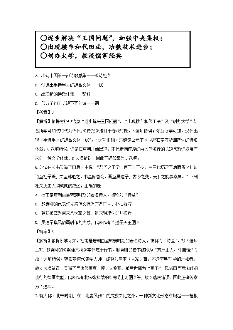 【历史】江苏省如皋市2018-2019学年高二上学期教学质量调研(二)(选修)试题 (解析版)03