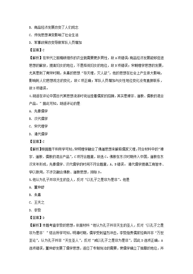 【历史】吉林省汪清县四中2018-2019学年高二上学期月考试卷(解析版)02