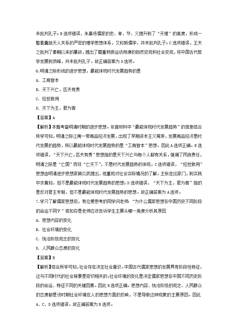 【历史】吉林省汪清县四中2018-2019学年高二上学期月考试卷(解析版)03