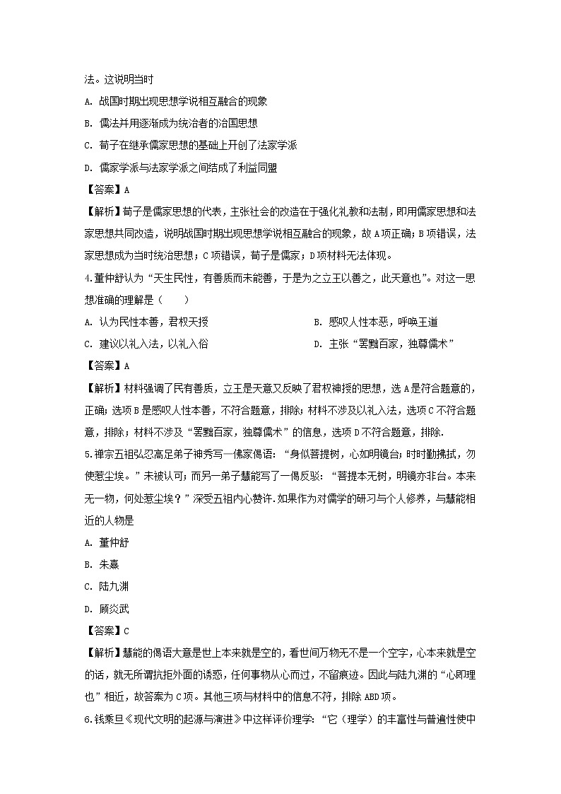 【历史】河南省南阳市镇平县第一高级中学2018-2019学年高二上学期考前冲刺训练(二)试题 (解析版)02