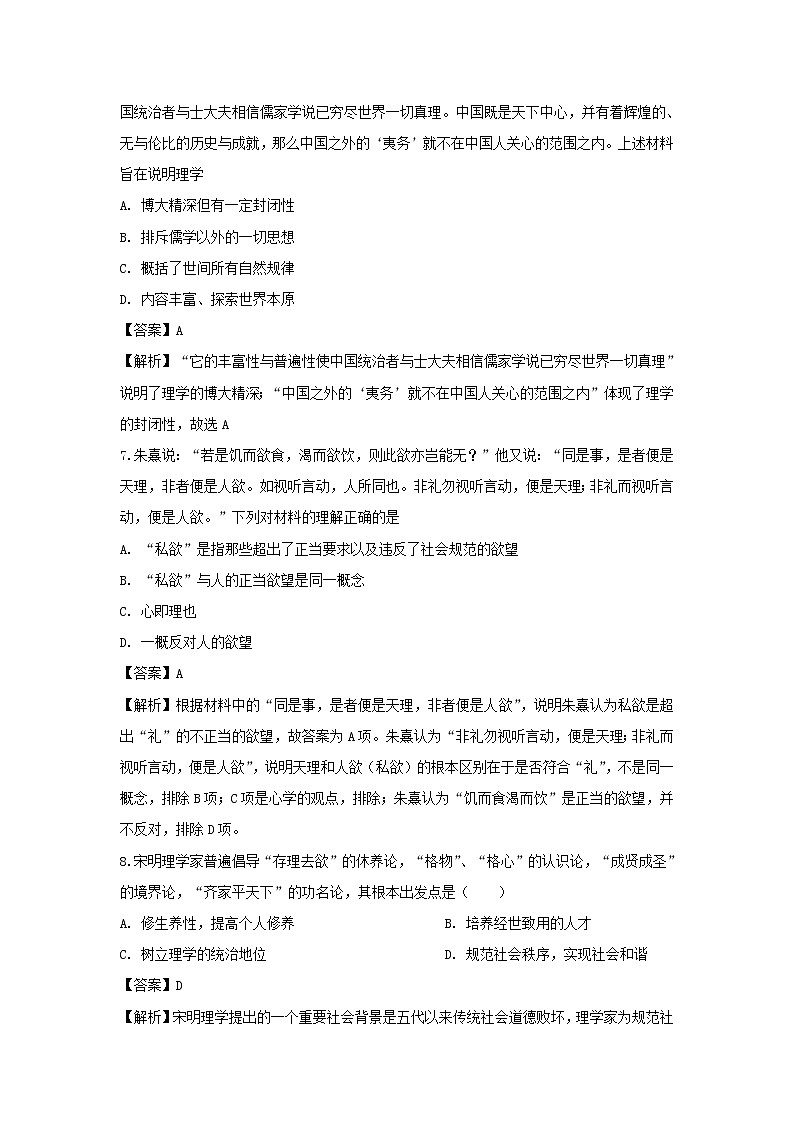 【历史】河南省南阳市镇平县第一高级中学2018-2019学年高二上学期考前冲刺训练(二)试题 (解析版)03