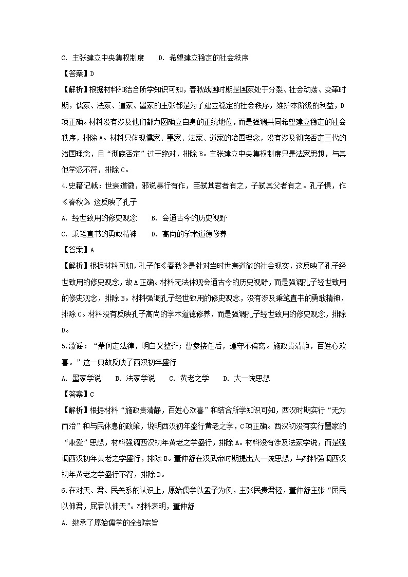 【历史】河南省郑州市第一〇六中学2018-2019学年高二上学期第一次月考试题 (解析版)02