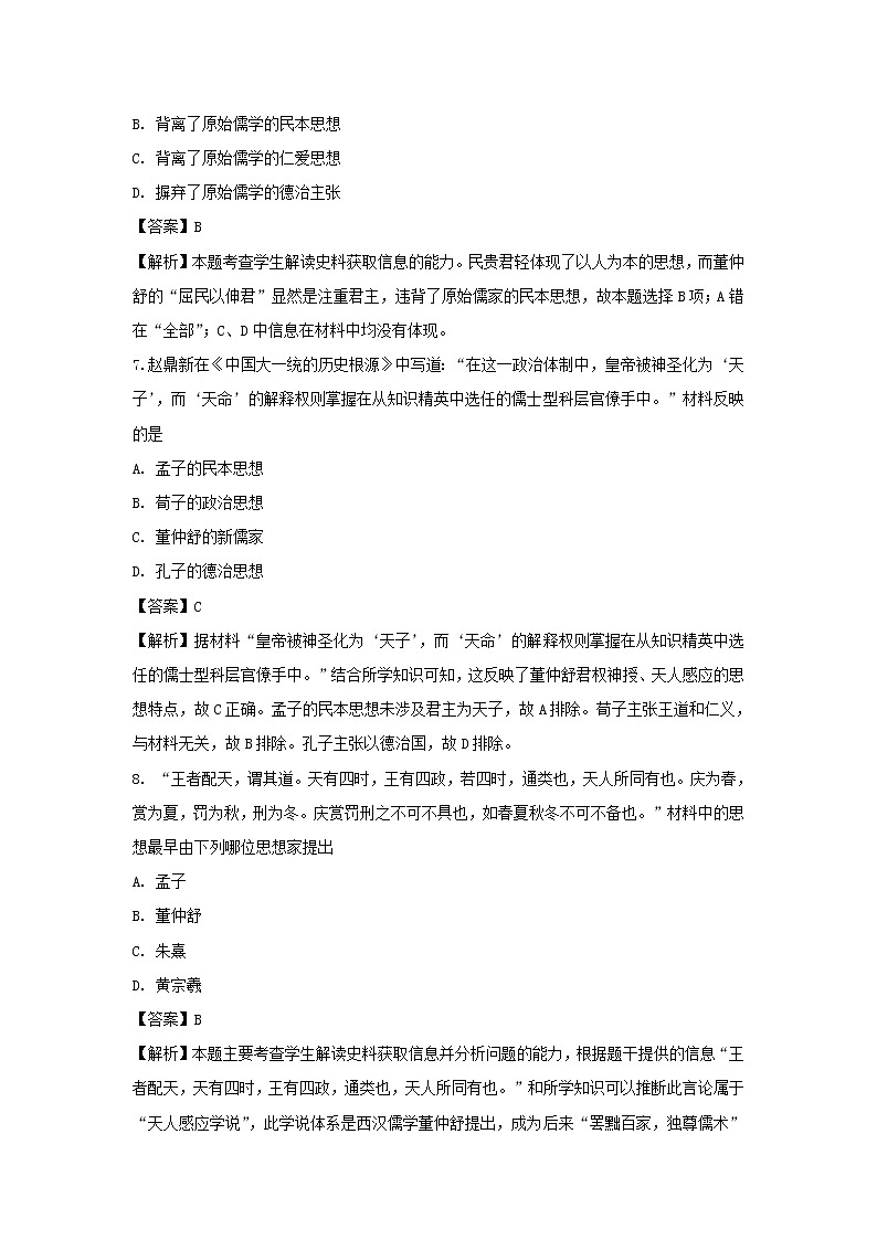 【历史】河南省郑州市第一〇六中学2018-2019学年高二上学期第一次月考试题 (解析版)03