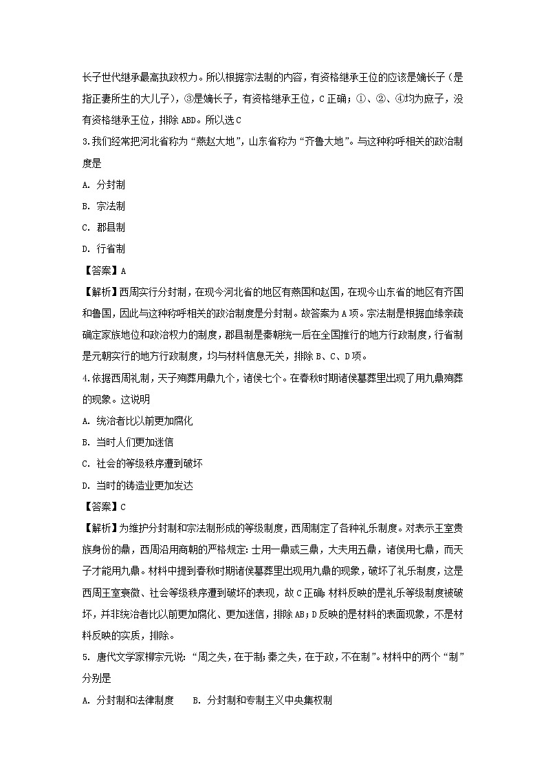 【历史】黑龙江省宾县一中2018-2019学年高二上学期第三次月考试卷(解析版)02