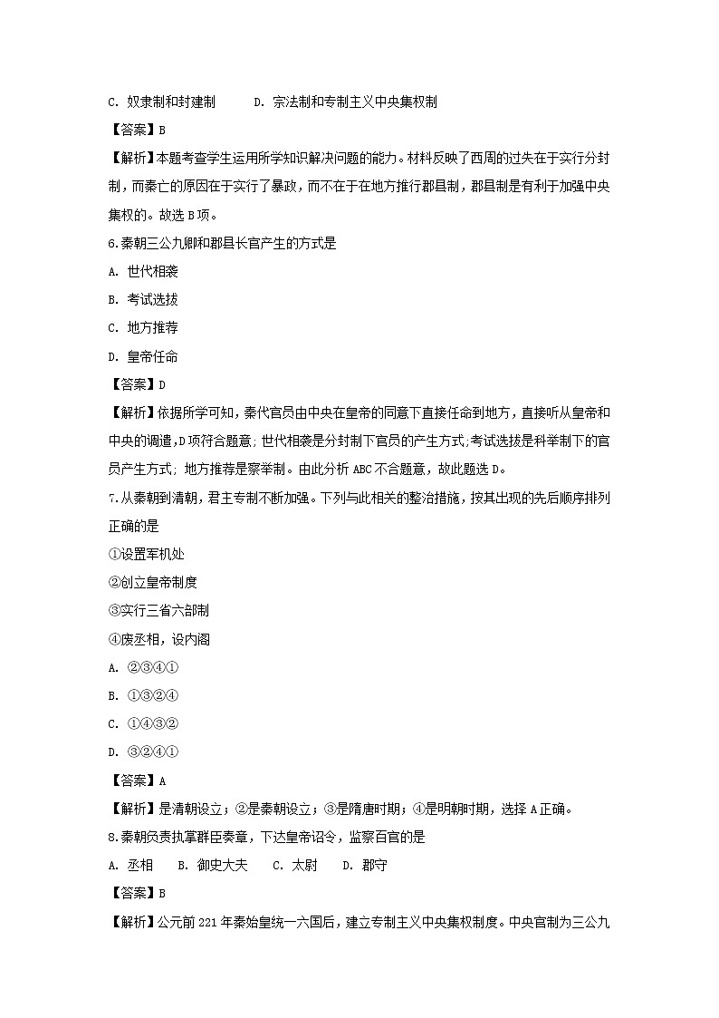 【历史】黑龙江省宾县一中2018-2019学年高二上学期第三次月考试卷(解析版)03