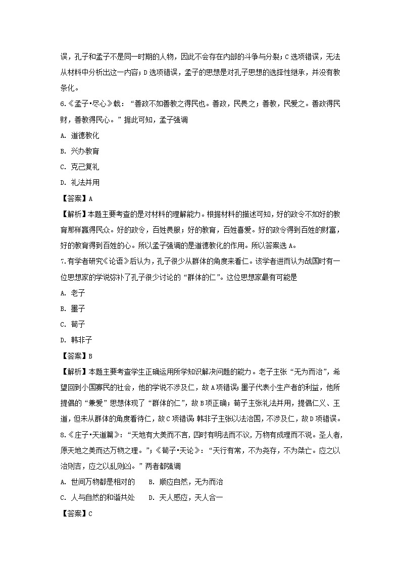 【历史】黑龙江省大庆市实验中学2018-2019学年高二上学期10月月考试题 (解析版)03