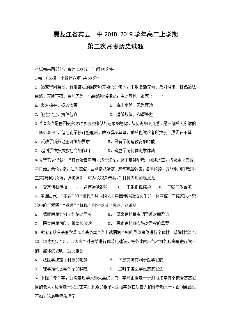 【历史】黑龙江省宾县一中2018-2019学年高二上学期第三次月考试题01