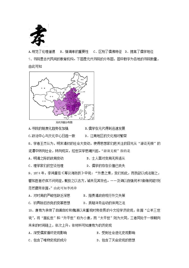 【历史】黑龙江省宾县一中2018-2019学年高二上学期第三次月考试题02