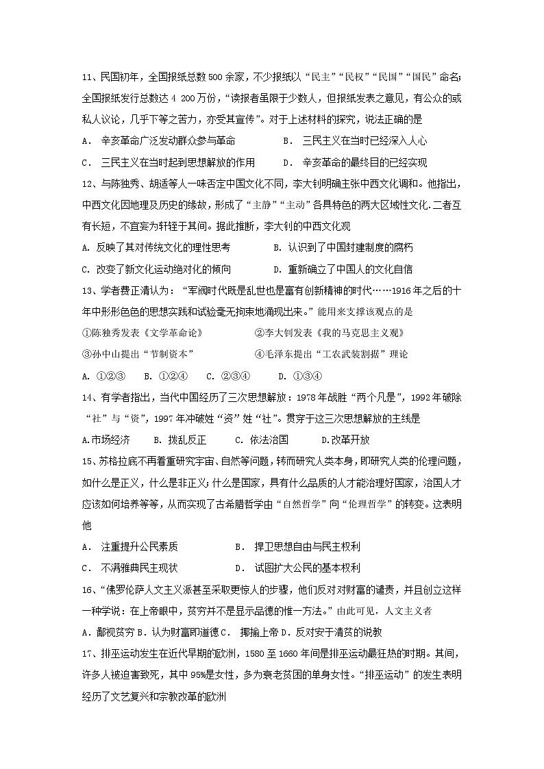 【历史】黑龙江省宾县一中2018-2019学年高二上学期第三次月考试题03