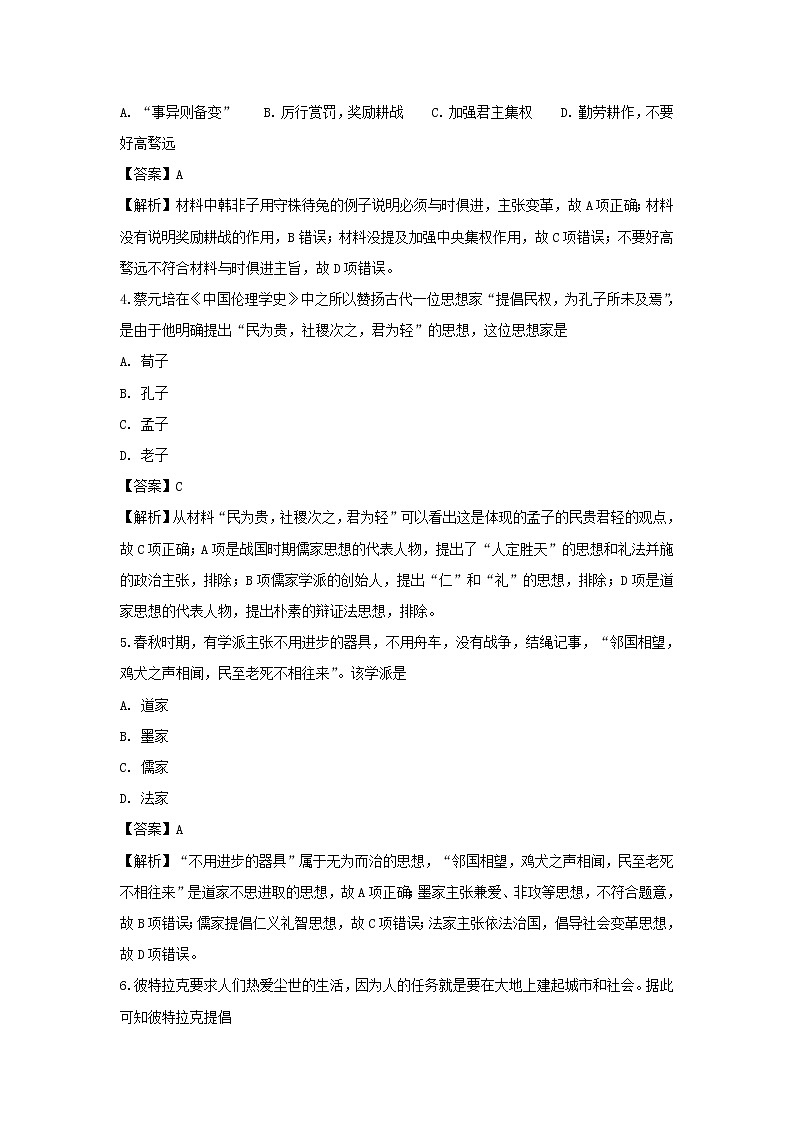 【历史】河南省林州市第一中学分校(林虑中学)2018-2019学年高二上学期10月月考试题 (解析版)02