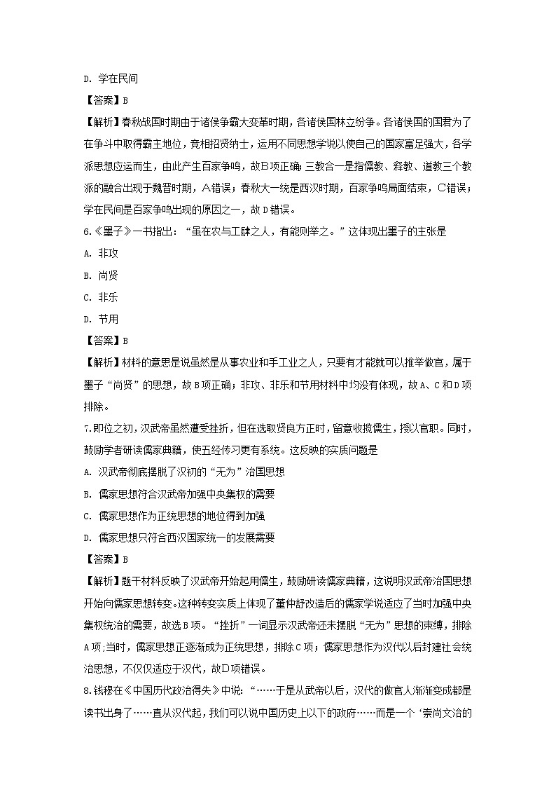 【歷史】廣東省深圳市耀華實(shí)驗(yàn)學(xué)校2018-2019學(xué)年高二上學(xué)期第一次月考試題 （解析版）第3頁(yè)