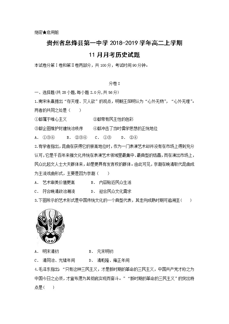 【歷史】貴州省息烽縣第一中學(xué)2018-2019學(xué)年高二上學(xué)期11月月考試題第1頁(yè)
