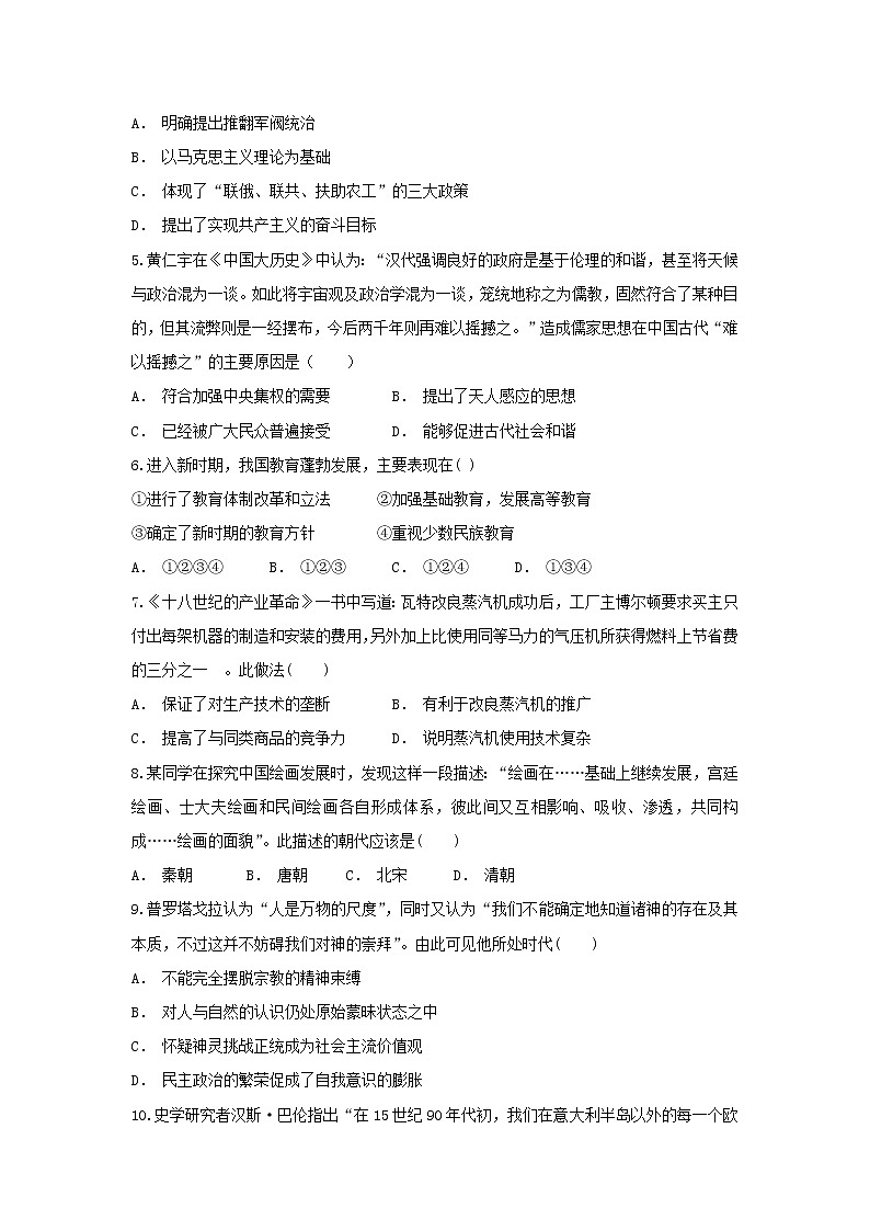 【歷史】貴州省息烽縣第一中學(xué)2018-2019學(xué)年高二上學(xué)期11月月考試題第2頁(yè)
