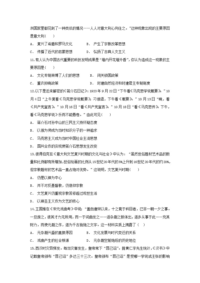 【歷史】貴州省息烽縣第一中學(xué)2018-2019學(xué)年高二上學(xué)期11月月考試題第3頁(yè)