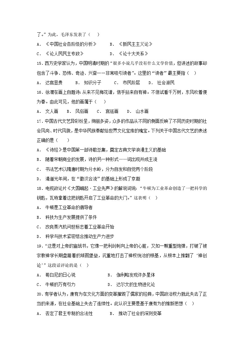 【历史】河北省盐山中学2018-2019学年高二上学期12月月考试卷03