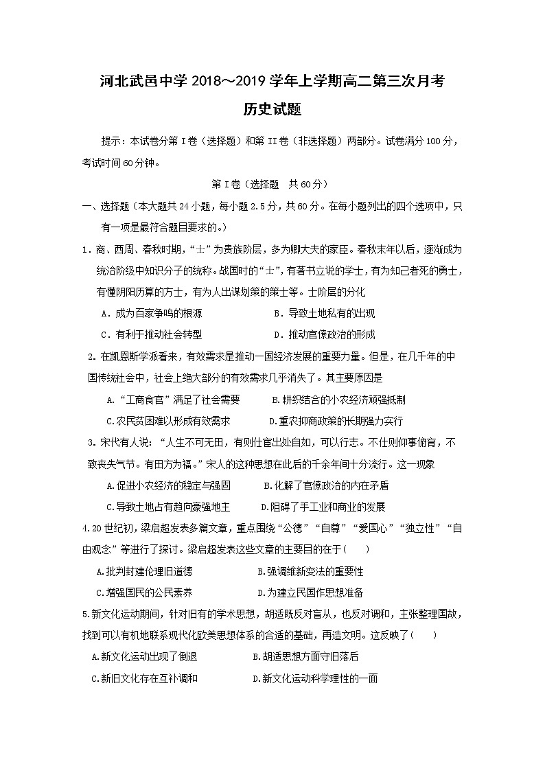 【历史】河北省武邑中学2018-2019学年高二上学期第三次月考试题01