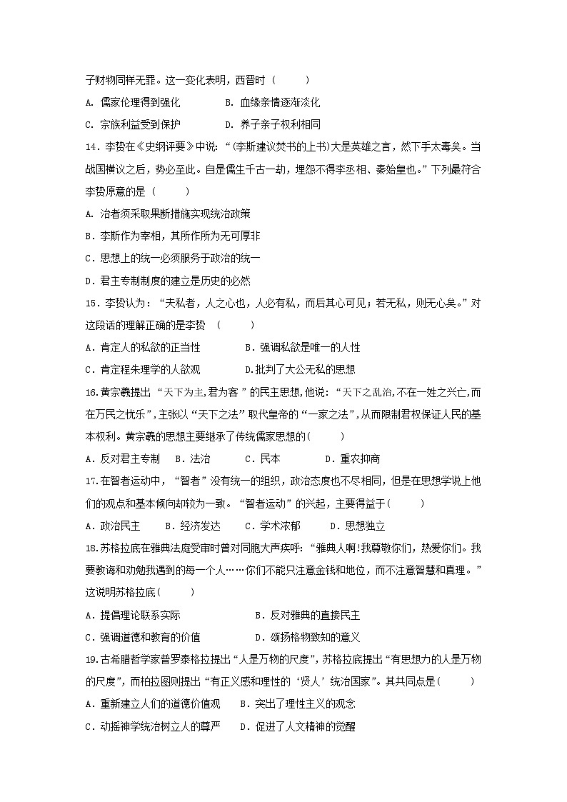 【历史】安徽省滁州市定远县育才学校2018-2019学年高二(普通班)上学期第一次月考试题03