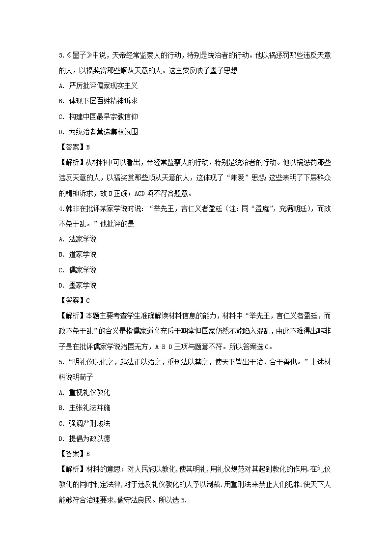 【历史】福建省莆田市第二十四中学2018-2019学年高二上学期第一次月考试题 (解析版)02