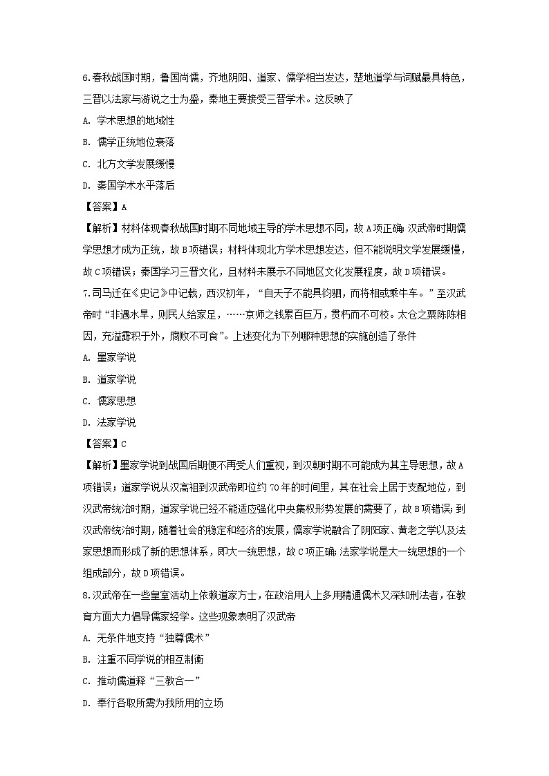 【历史】福建省莆田市第二十四中学2018-2019学年高二上学期第一次月考试题 (解析版)03
