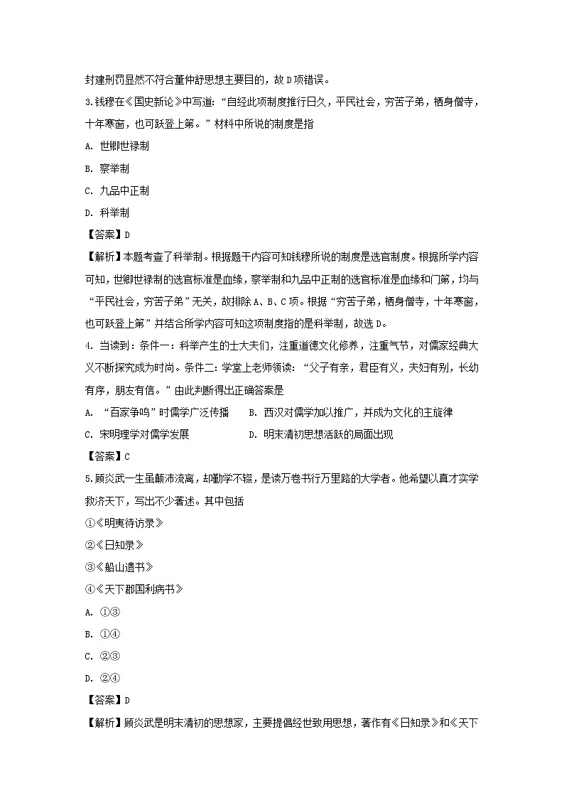 【历史】福建省平和一中、南靖一中等五校2018-2019学年高二上学期第一次联考试题 (解析版)02