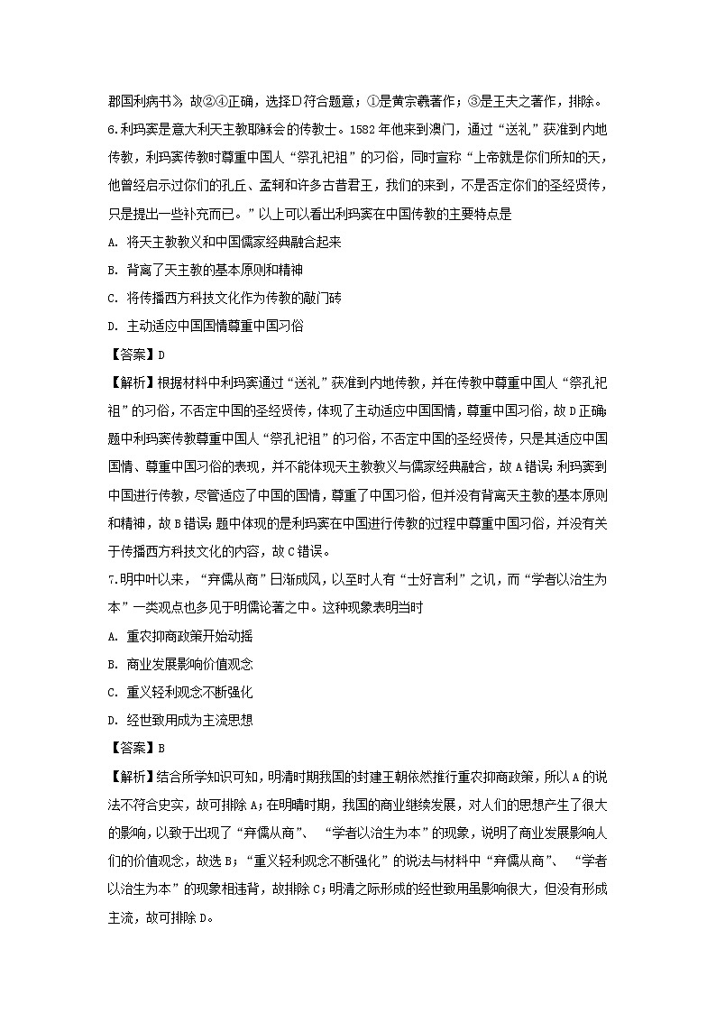 【历史】福建省平和一中、南靖一中等五校2018-2019学年高二上学期第一次联考试题 (解析版)03