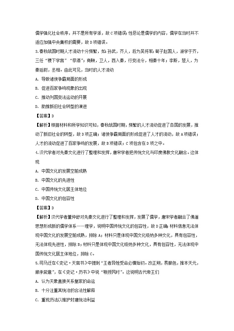 【历史】河南省郑州市第一中学2018-2019学年高二下学期开学考试试题(解析版)02
