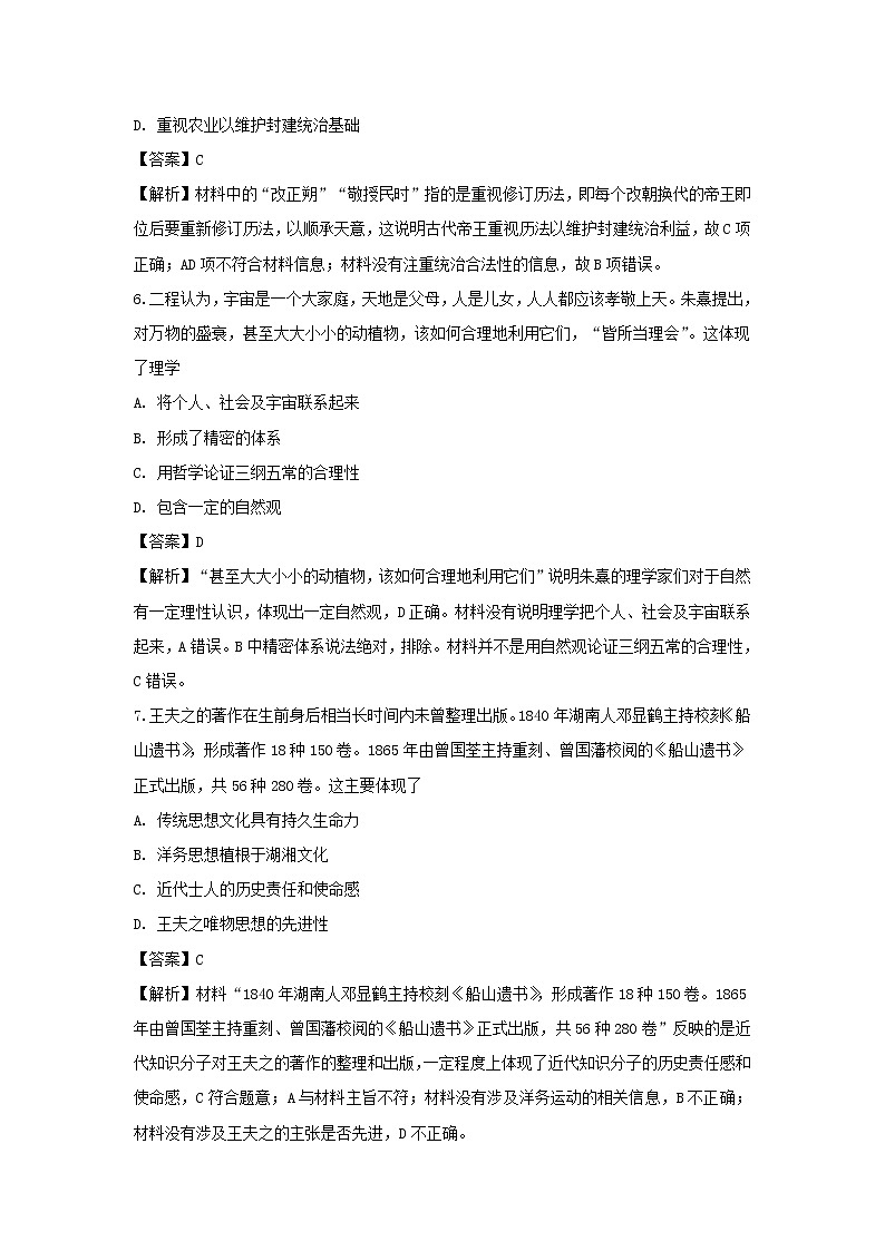 【历史】河南省郑州市第一中学2018-2019学年高二下学期开学考试试题(解析版)03