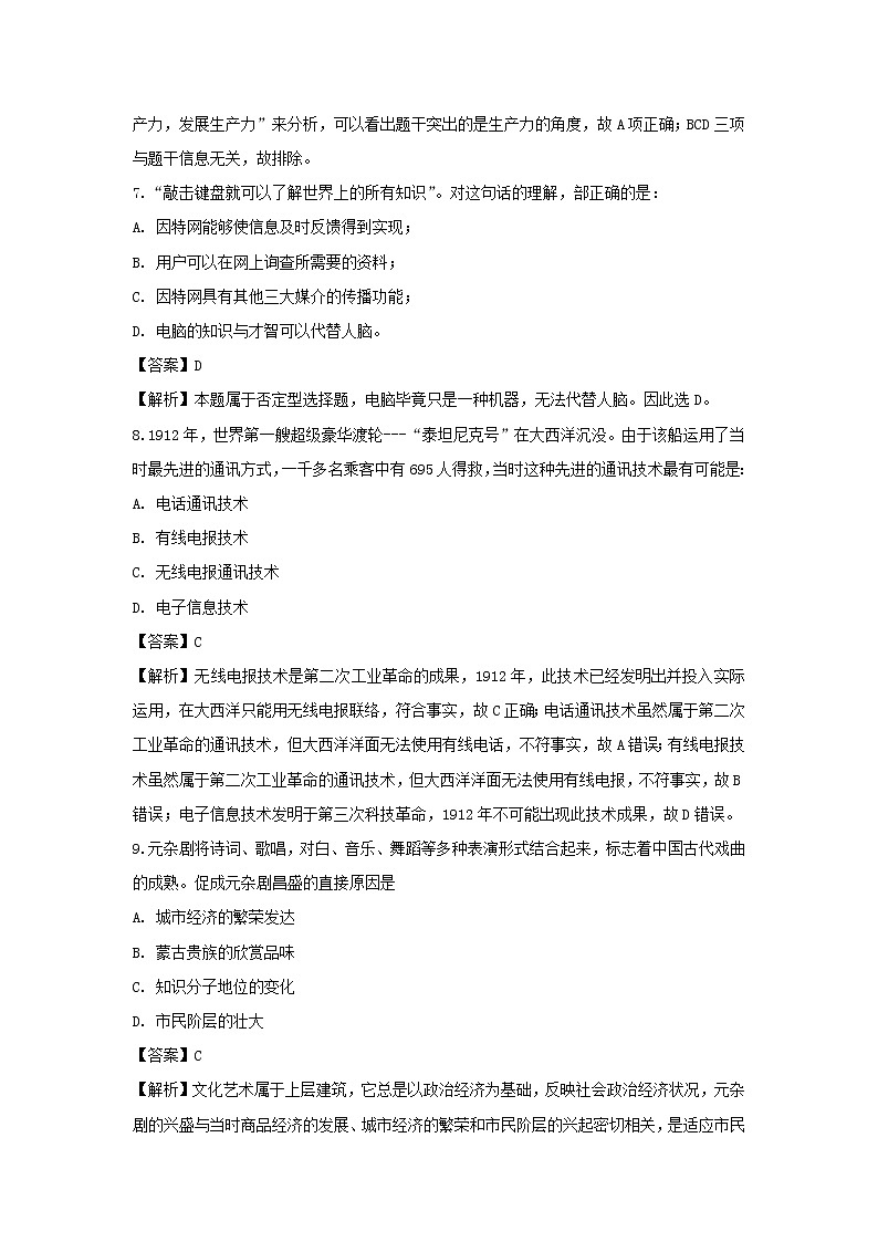 【历史】湖南省双峰县第一中学2018-2019学年高二下学期入学考试试题(解析版)03