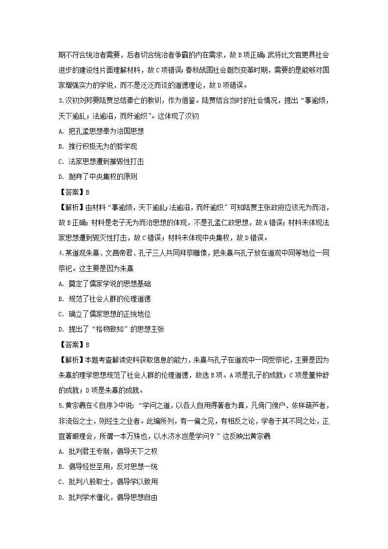 【历史】黑龙江省双鸭山市第一中学2018-2019学年高二下学期开学考试试题（解析版）02