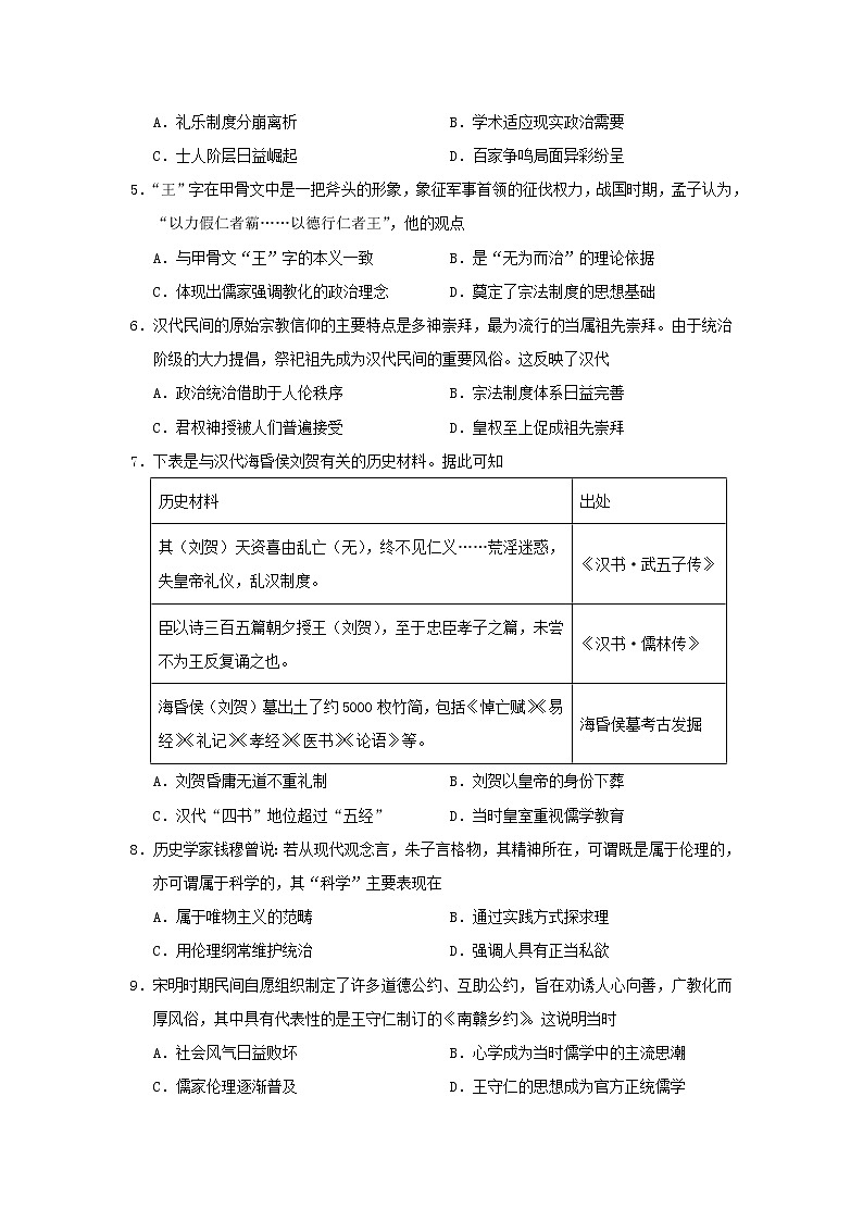 【历史】辽宁省沈阳市第一七O中学2018-2019学年高二下学期开学考试试卷02