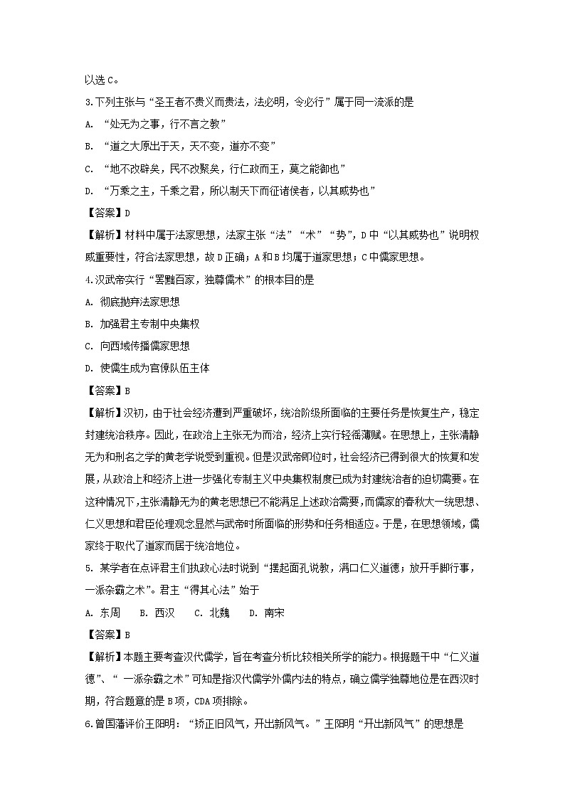 【历史】北京市中央民族大学附属中学2018-2019学年高二10月月考试题(解析版)02