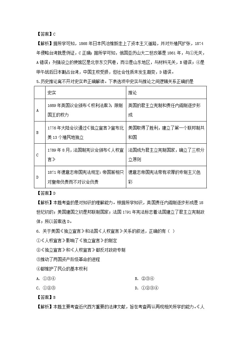 【历史】北京市重点中学2018-2019学年高二上学期月考试题(解析版)03