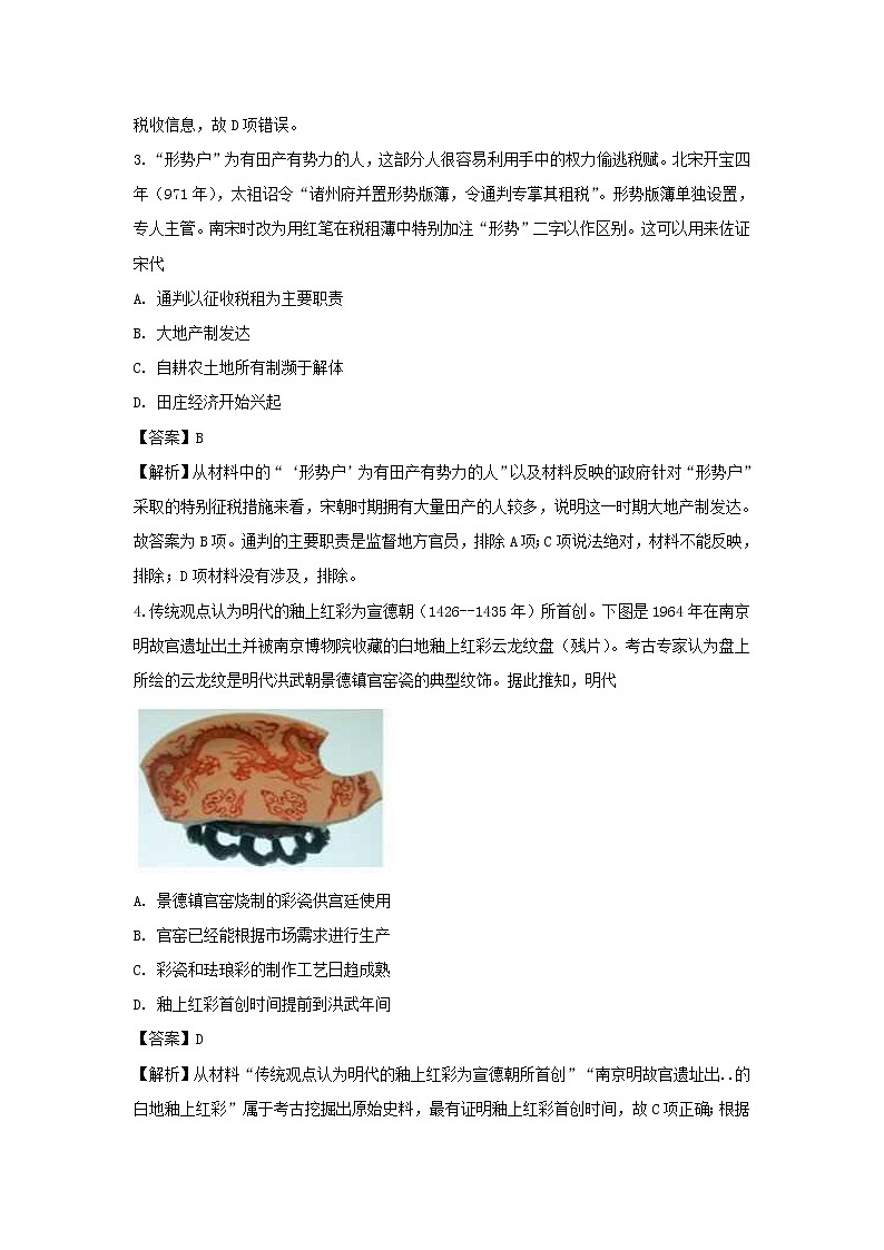 【历史】安徽省六安市舒城中学2018-2019学年高二上学期开学考试试题(解析版)02