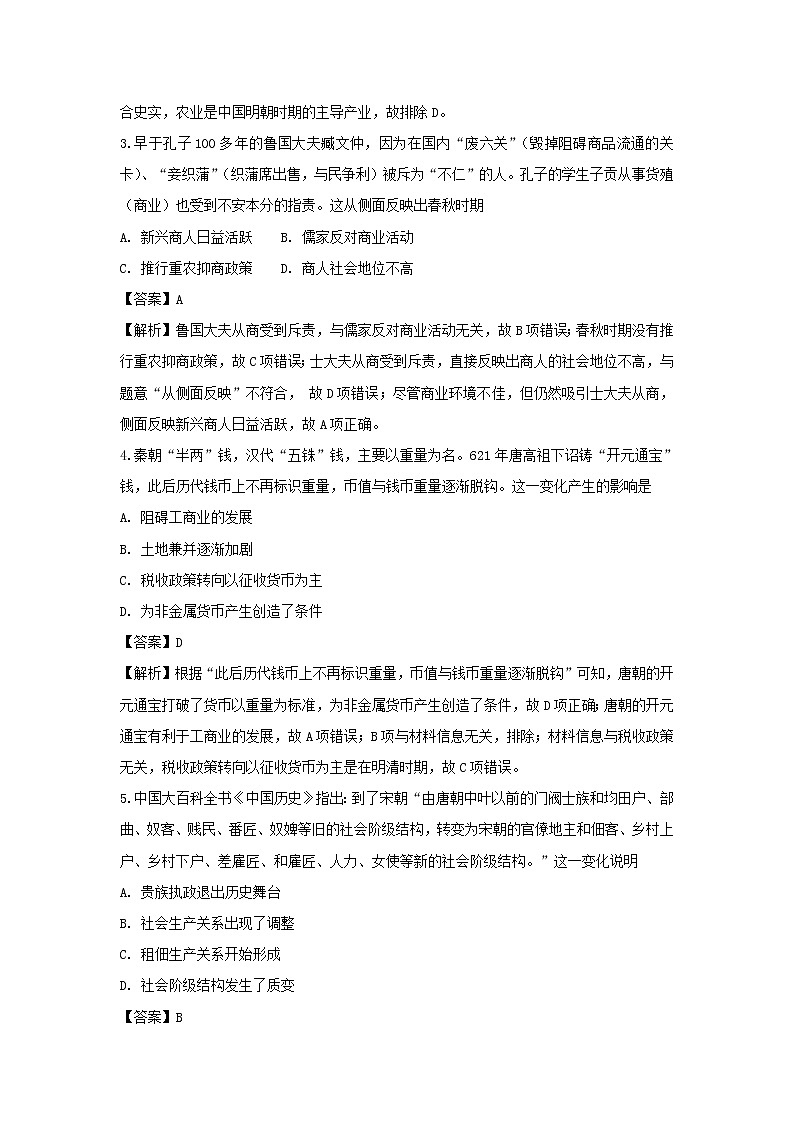 【历史】福建省莆田市第九中学2018-2019学年高二上学期开学考试试题(解析版)02