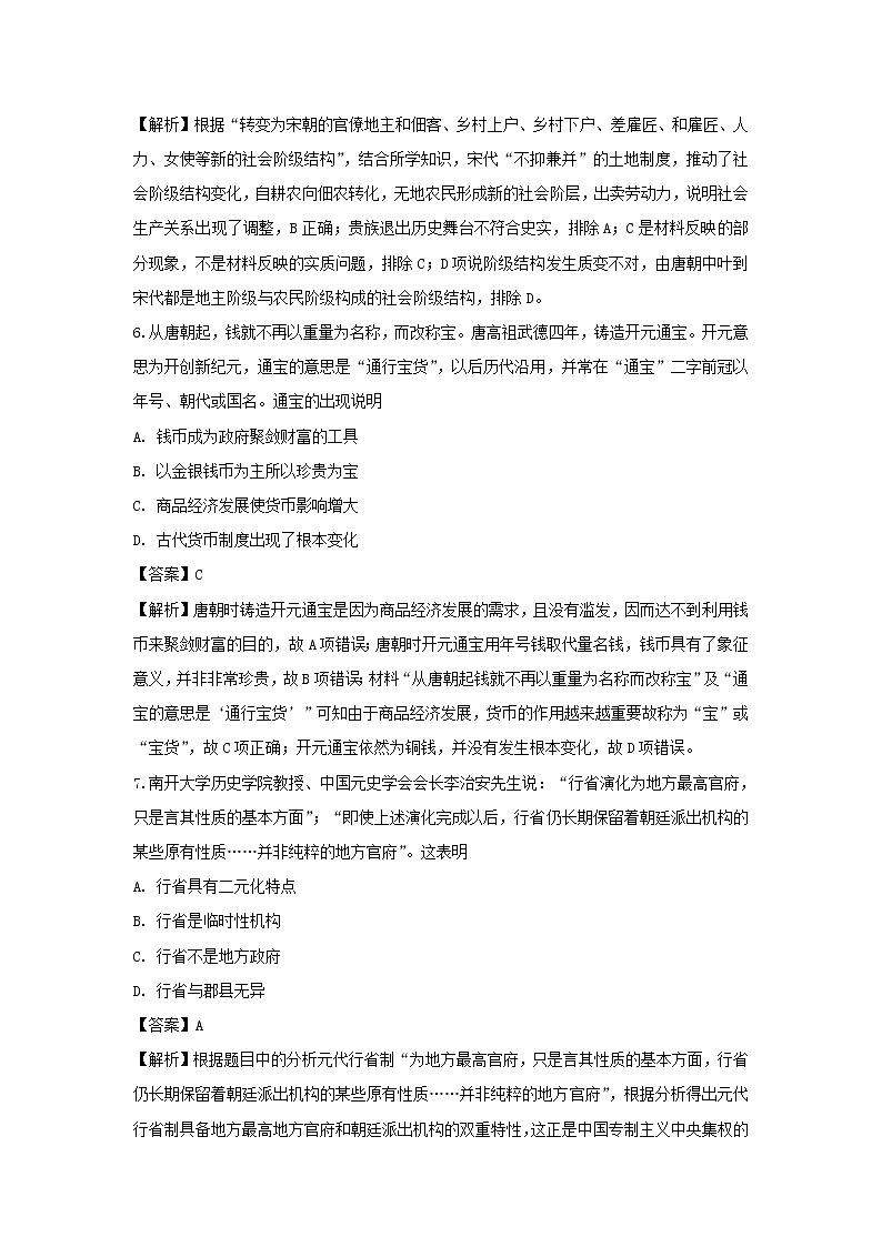 【历史】福建省莆田市第九中学2018-2019学年高二上学期开学考试试题(解析版)03