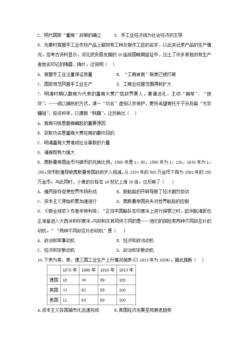 【历史】黑龙江省双鸭山市第一中学2018-2019学年高二上学期开学考试试题02