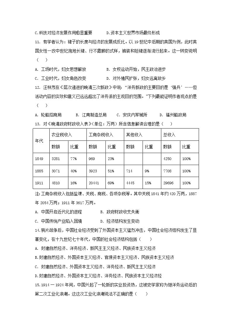 【历史】黑龙江省双鸭山市第一中学2018-2019学年高二上学期开学考试试题03