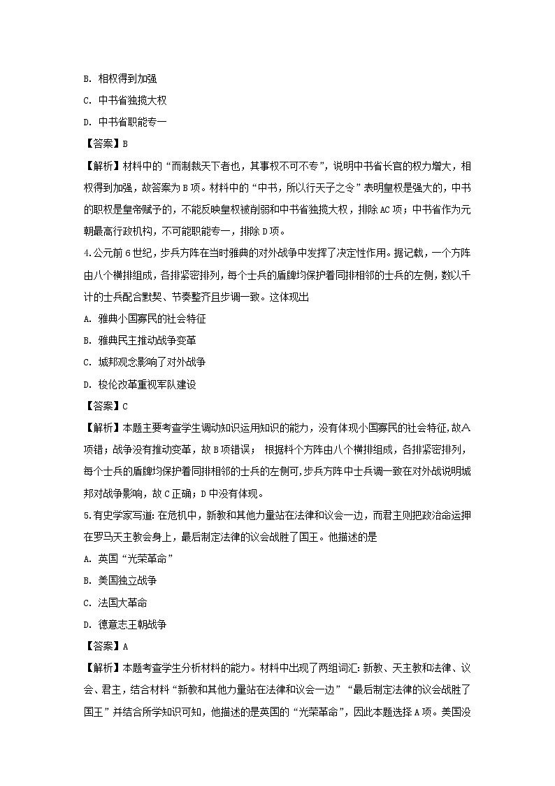 【历史】湖南省长沙市麓山国际实验学校2018-2019学年高二上学期开学摸底考试试题 (解析版)02