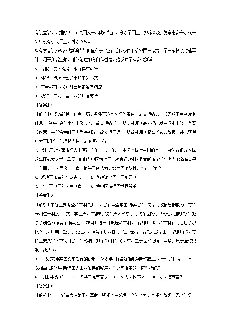 【历史】湖南省长沙市麓山国际实验学校2018-2019学年高二上学期开学摸底考试试题 (解析版)03