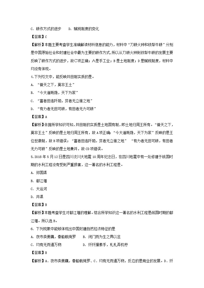 【历史】陕西省城固县第一中学2018-2019学年高二上学期开学考试(理)试题 (解析版)02