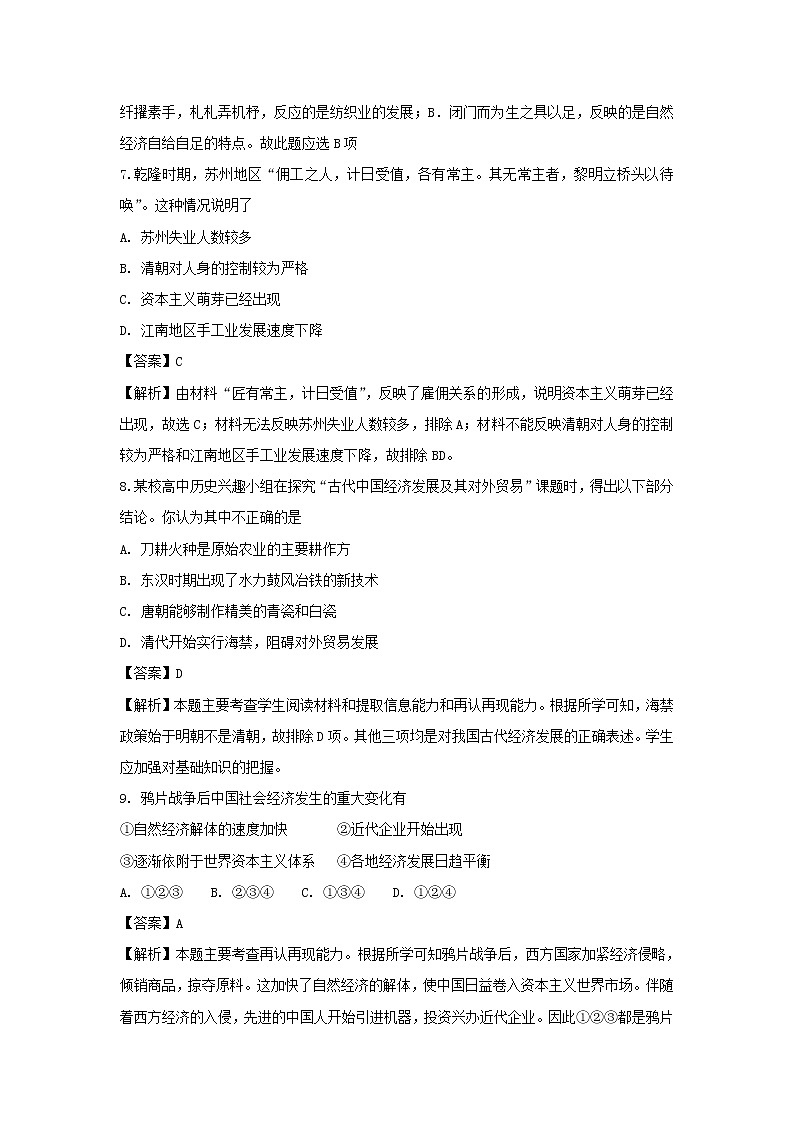 【历史】陕西省城固县第一中学2018-2019学年高二上学期开学考试(理)试题 (解析版)03