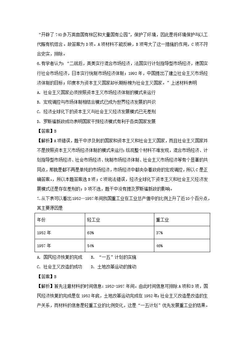 【歷史】四川省成都市棠湖中學(xué)2018-2019學(xué)年高二上學(xué)期開學(xué)考試文綜-試題 （解析版）第3頁