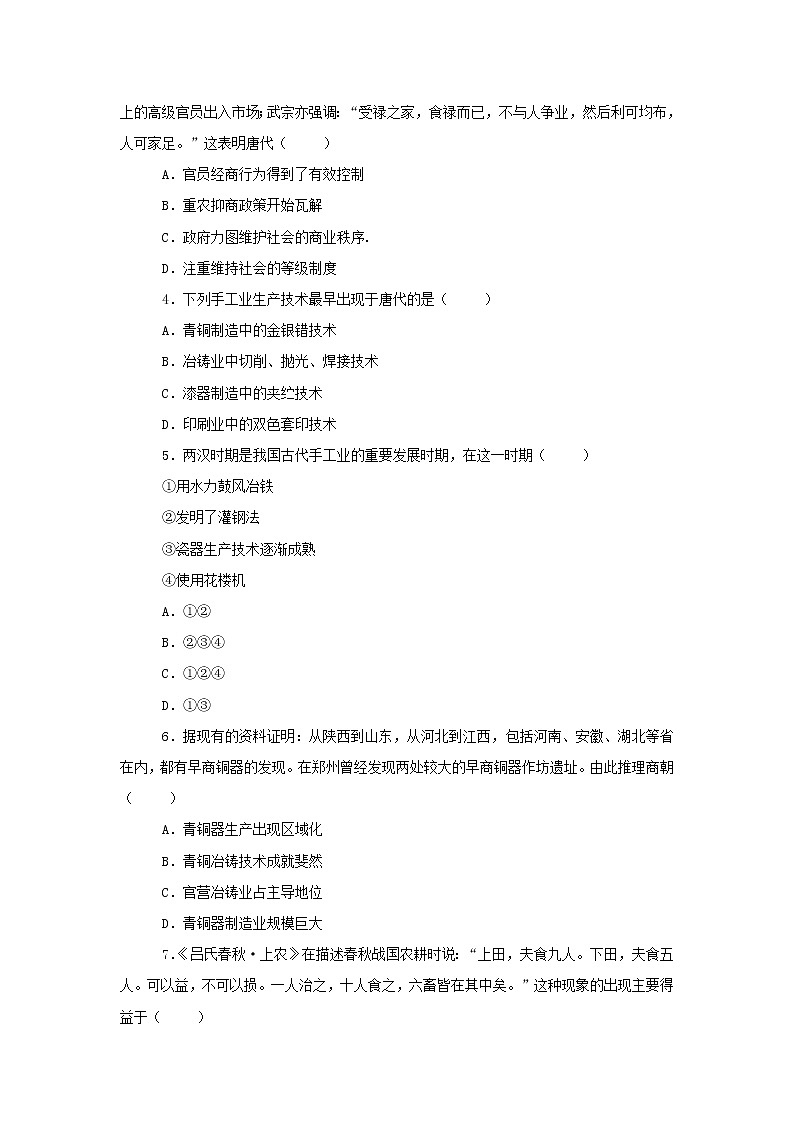 【历史】湖南省湘潭市第一中学2018-2019学年高二下学期开学考试试卷(解析版)02