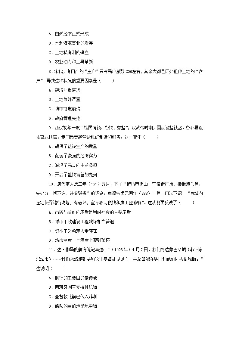 【历史】湖南省湘潭市第一中学2018-2019学年高二下学期开学考试试卷(解析版)03