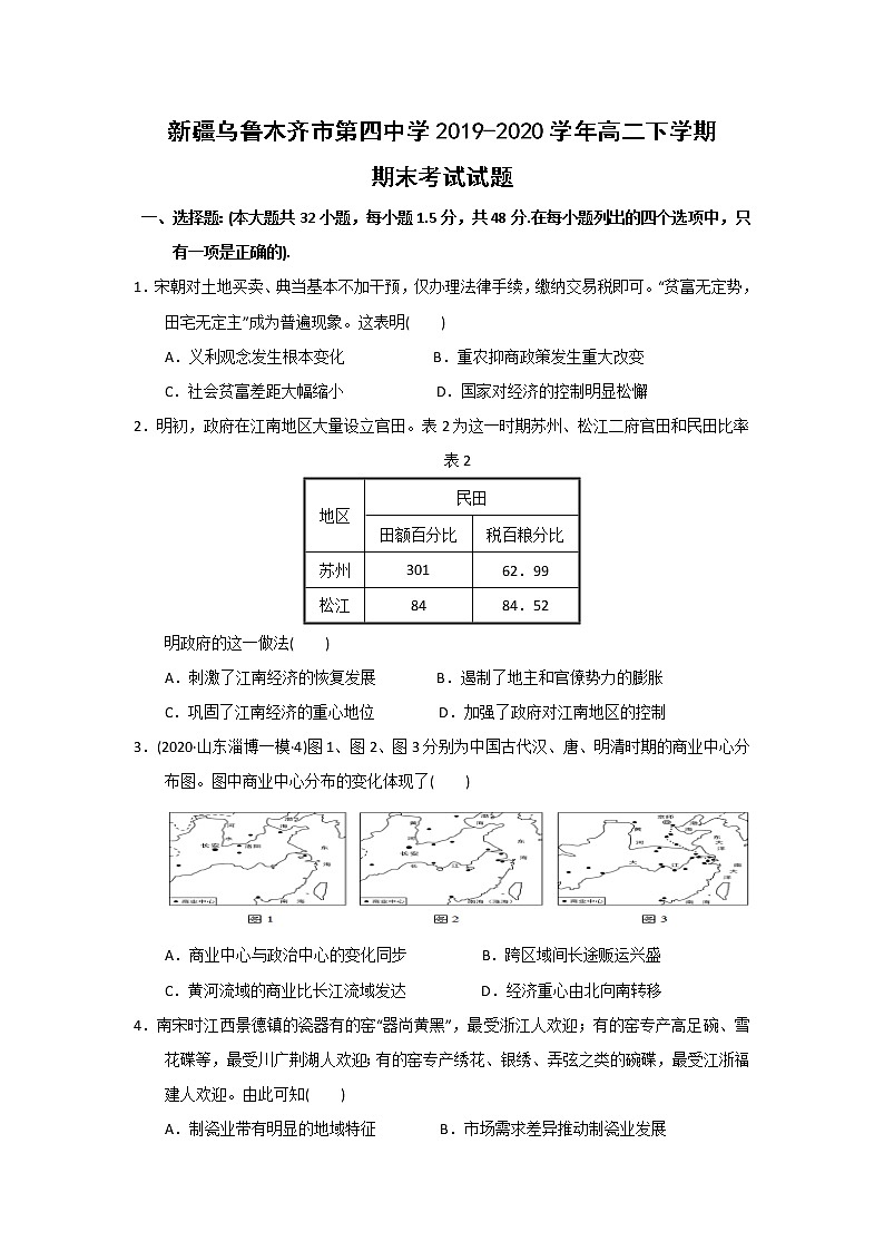 【历史】新疆乌鲁木齐市第四中学2019-2020学年高二下学期期末考试试题01