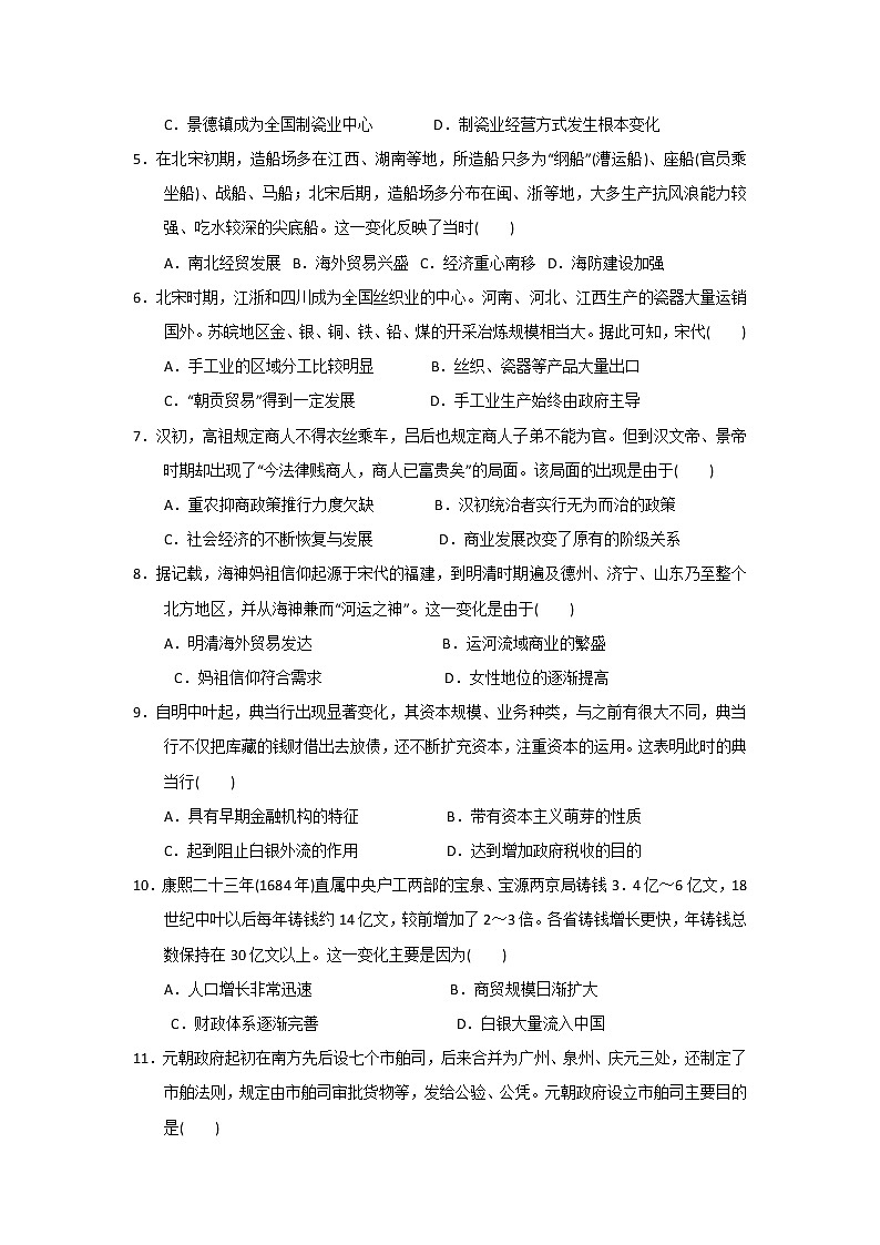【历史】新疆乌鲁木齐市第四中学2019-2020学年高二下学期期末考试试题02