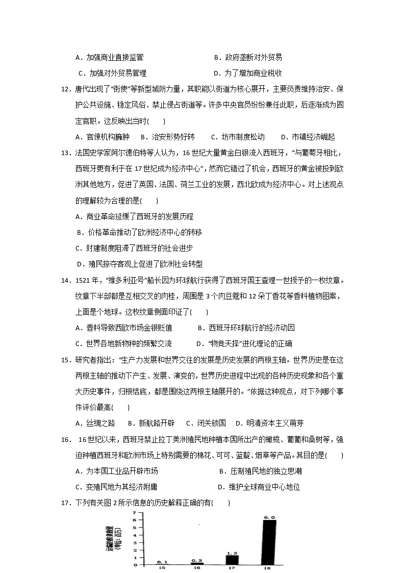 【历史】新疆乌鲁木齐市第四中学2019-2020学年高二下学期期末考试试题03