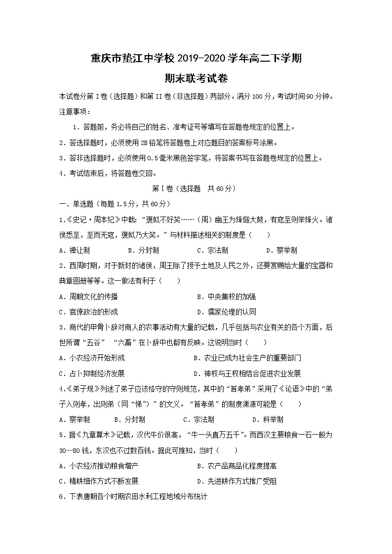 【历史】重庆市垫江中学校2019-2020学年高二下学期期末联考试卷01